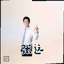 张远