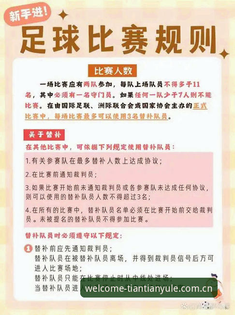 足球禁足名单使用教程：通过天天娱乐了解足坛反腐新动态